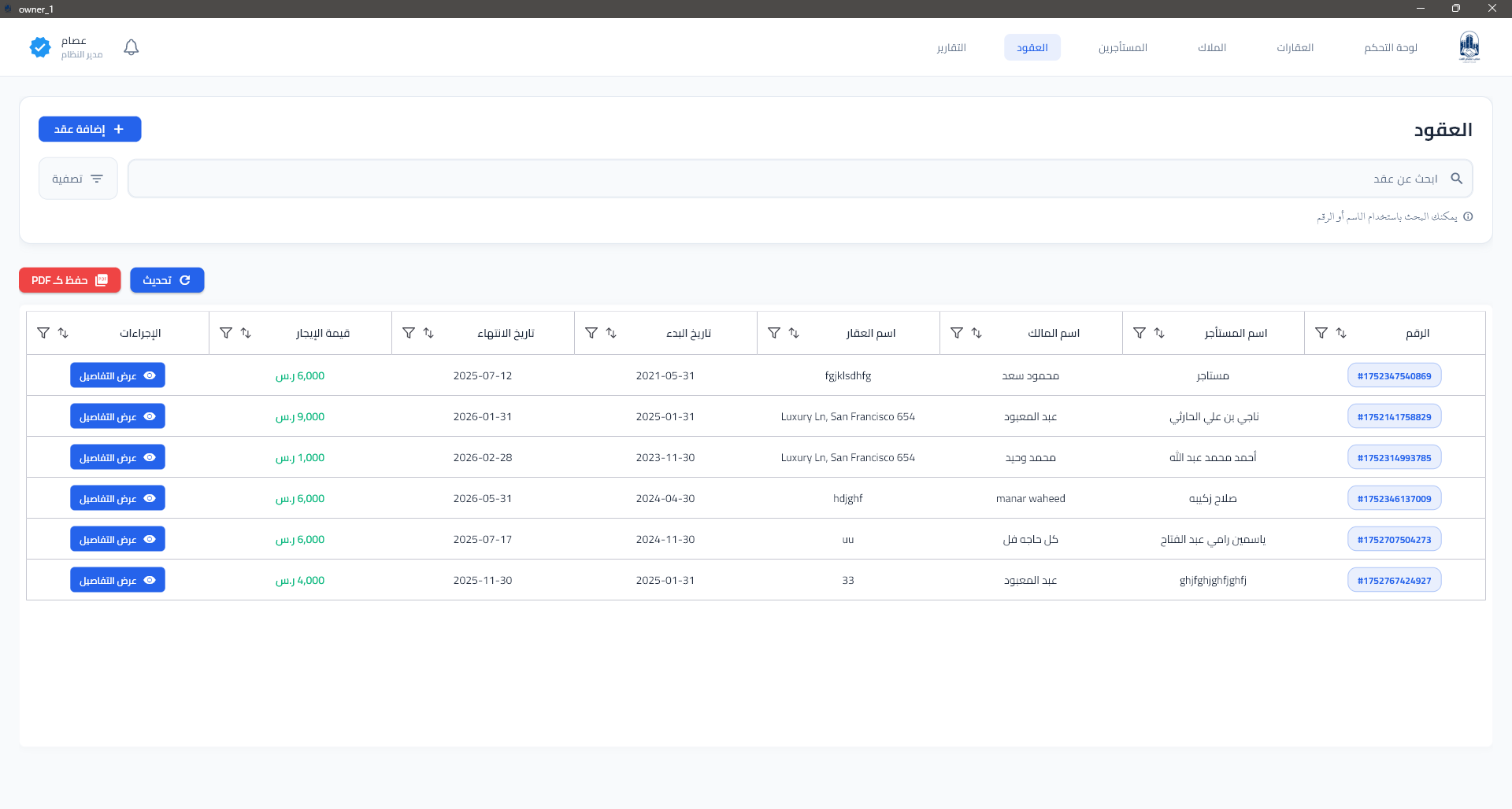 Real Estate ERP contracts desktop module